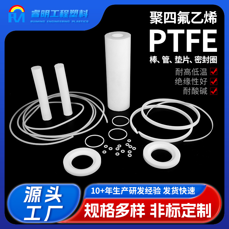PTFE聚四氟乙烯圆棒氟塑料密封条铁氟龙棒异形健工程塑料加工