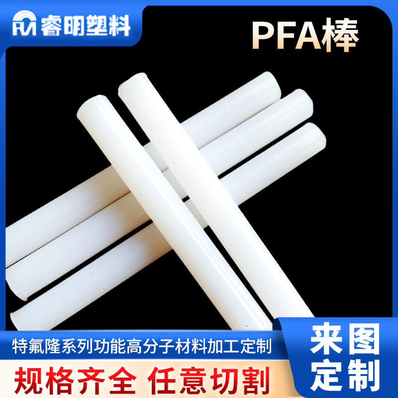 PFA棒日本大金PFA聚四氟乙烯管全氟耐低温PFA管氟塑料