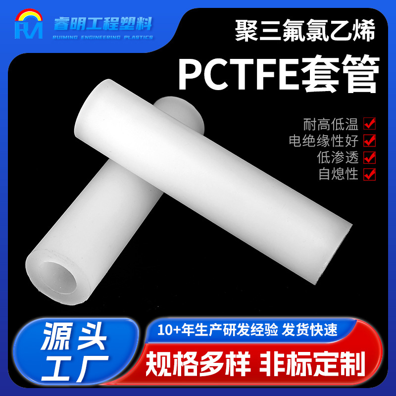 氟塑料FEP棒聚全氟乙丙烯制品FEP管铁氟龙棒树脂睿明绝缘性FEP