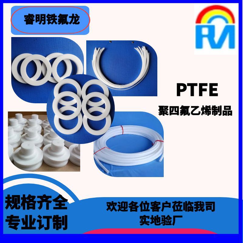 密封垫片密封圈PTFE聚四氟乙烯制品PTFE垫片加工铁氟龙套管四氟棒