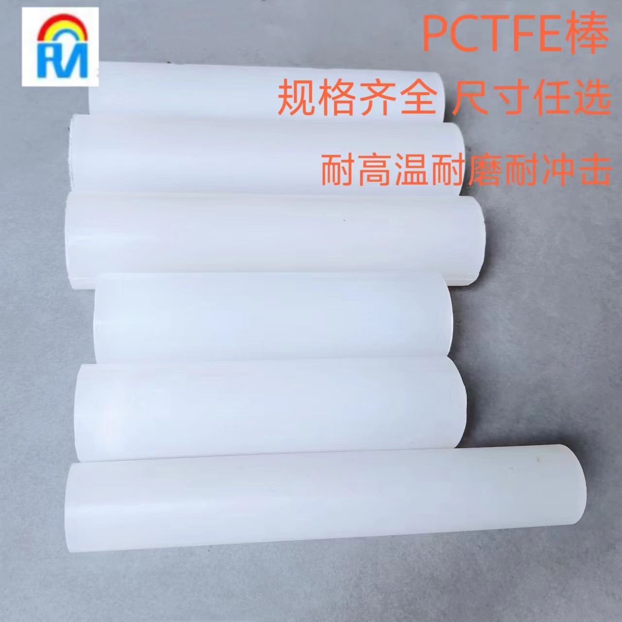 塑料棒 聚三氟氯乙烯PCTFE棒套管密封垫片 F3垫片棒材套管