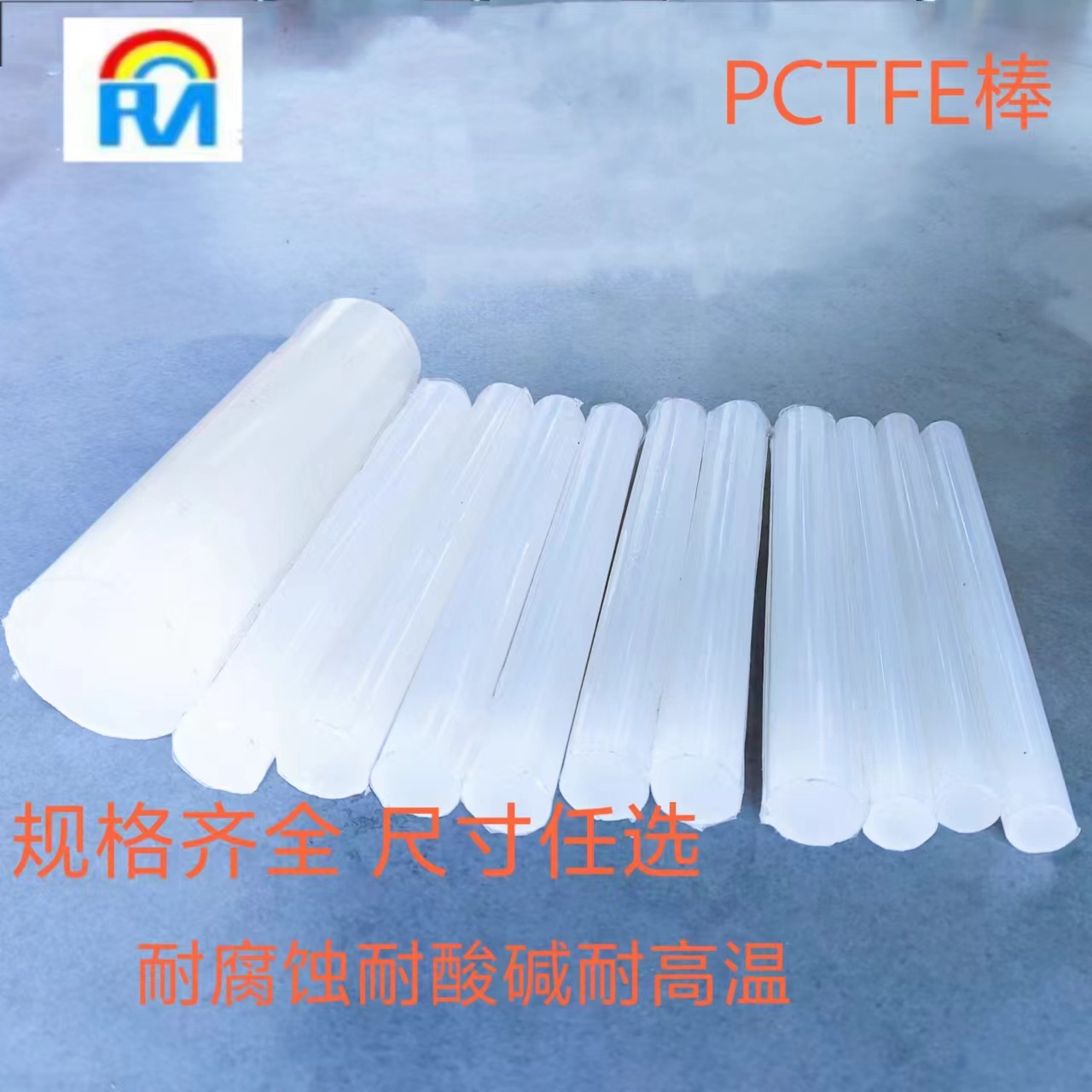塑料棒 聚三氟氯乙烯PCTFE棒套管密封垫片 F3垫片棒材套管