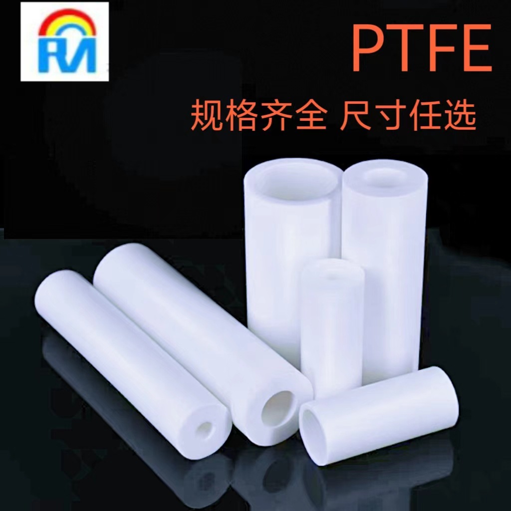 塑料王 铁氟龙 PTFE 聚四氟乙烯