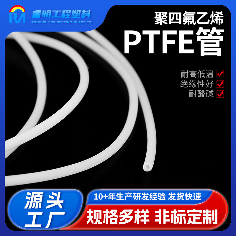 PTFE管 聚四氟乙烯耐高温绝缘套管铁氟龙套管透明Teflon热缩管