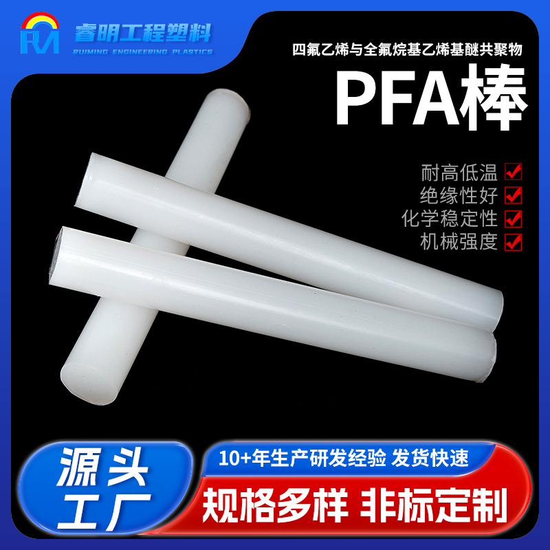 PFA 制品
