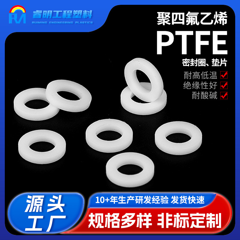 聚四氟乙烯（PTFE）制品