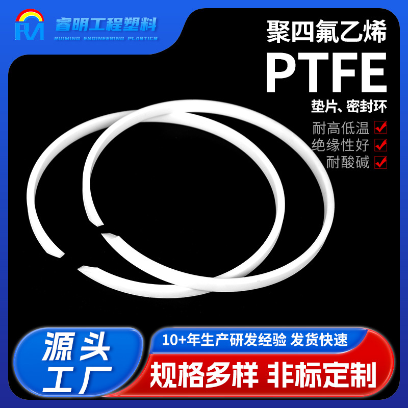 四氟垫片铁氟龙塑料PTFE密封环垫聚四氟乙烯密封圈法兰垫片密封环