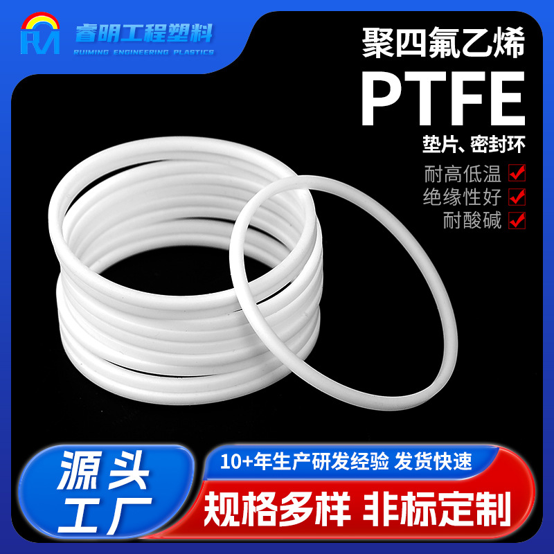 PTFE密封环垫聚四氟乙烯密封挡圈ptfe法兰温特氟龙密封环垫