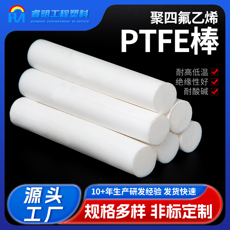 PTFE棒聚四氟乙烯棒铁氟龙管四氟乙烯管 耐高温抗腐蚀塑料管