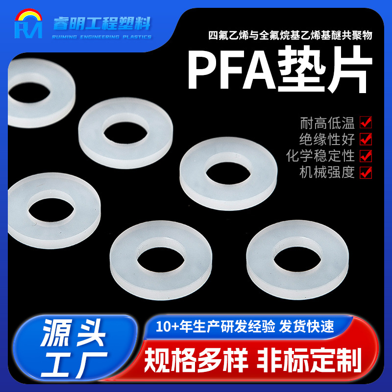 PFA垫片法兰连接件氟塑料耐高压PFA法兰垫圈